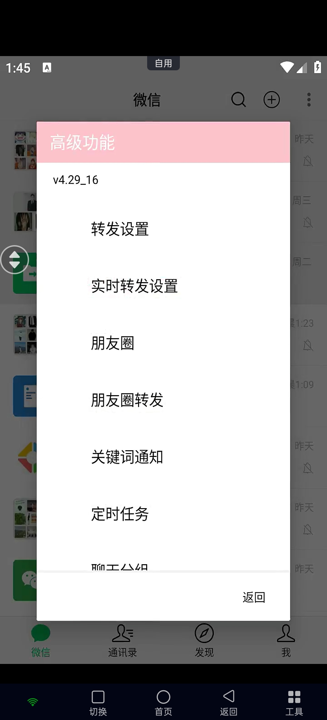 微信8049版本+模块